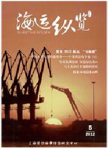 海运纵览期刊